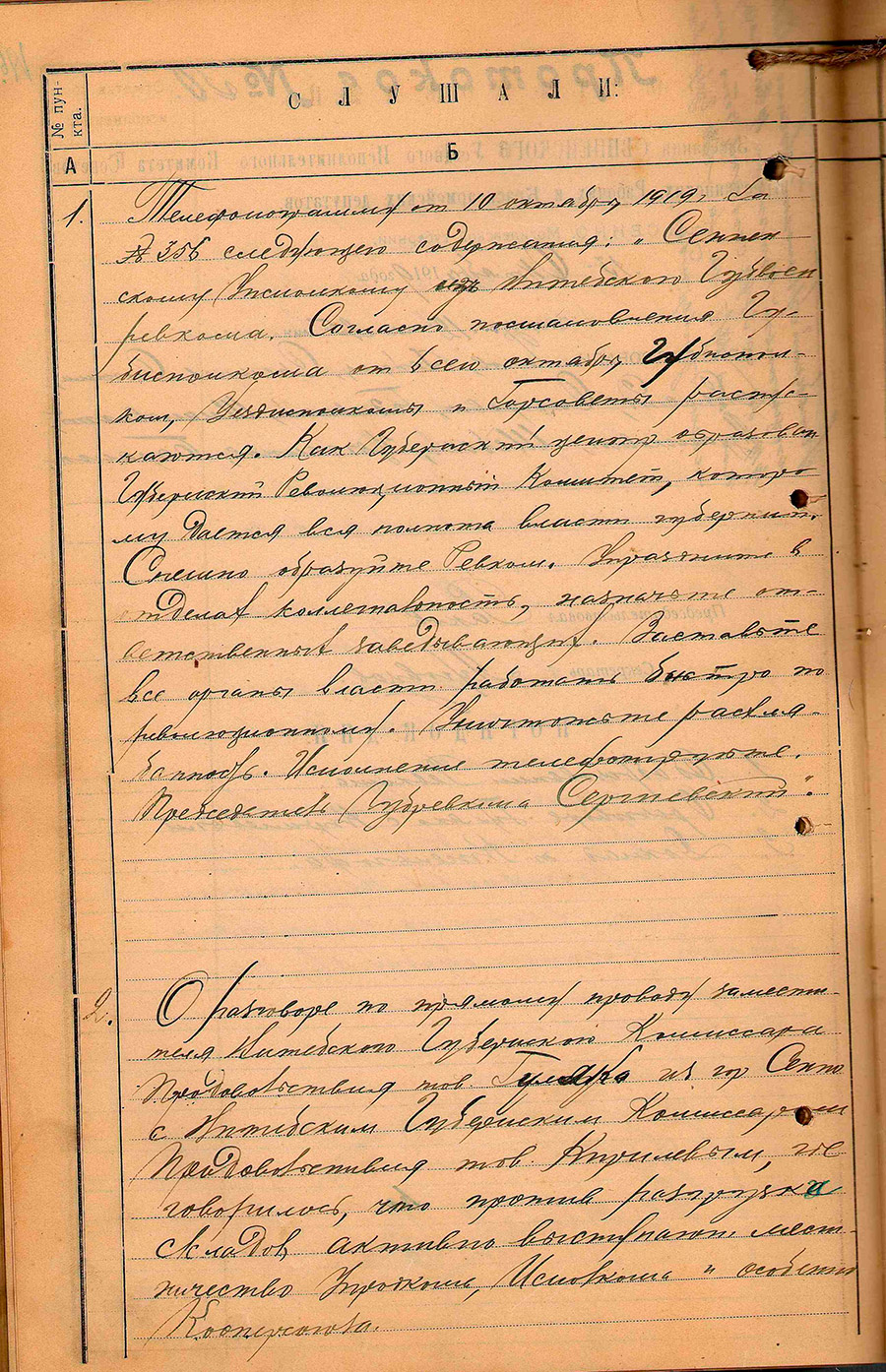 Протокол № 30 заседания Исполнительного комитета Сенненского уездного Совета рабочих, крестьянских и красноармейских депутатов-стр. 1